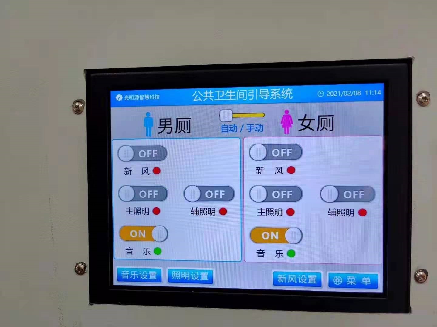 智慧卫生间管理系统4.jpg