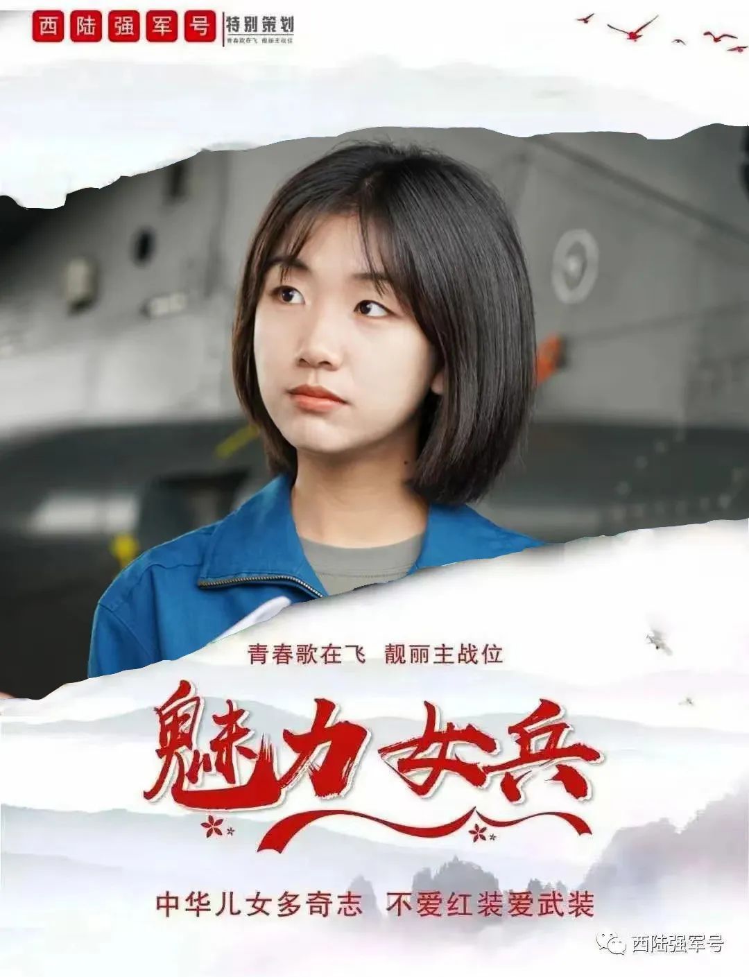 榜样的力量余旭的故事激励了新一批女飞行员