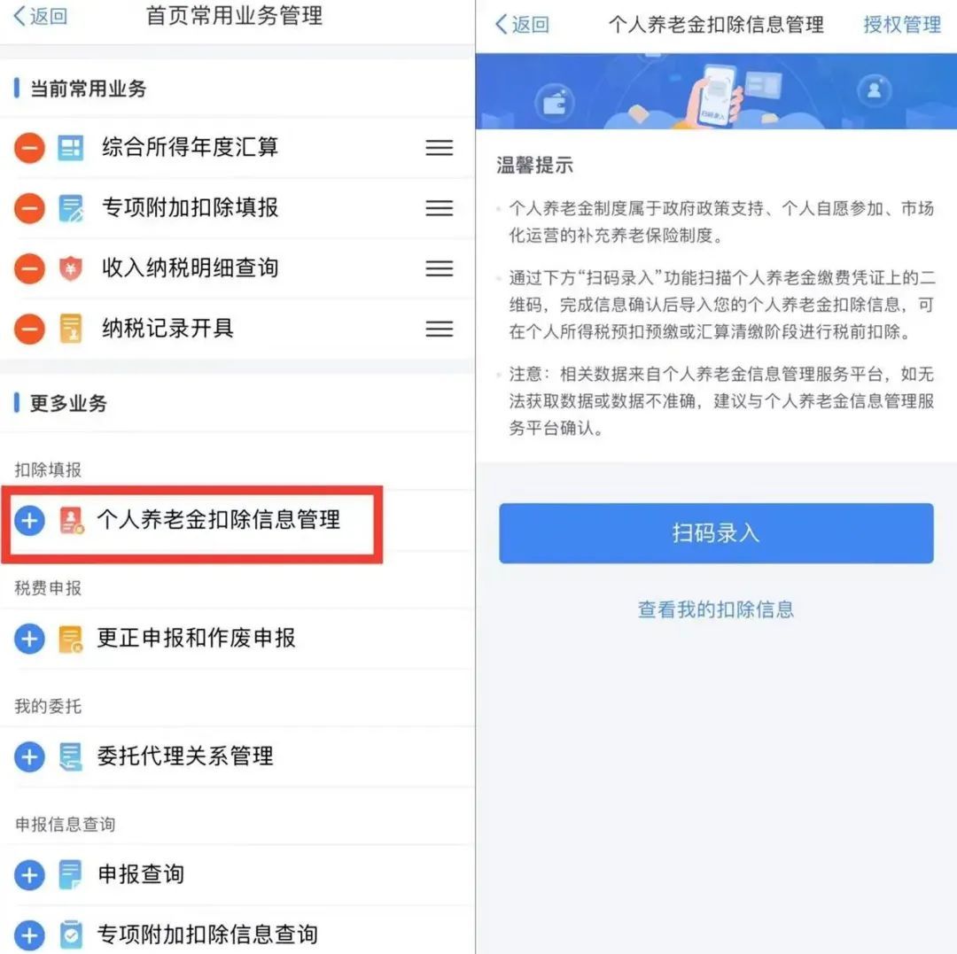 个人所得税APP截图