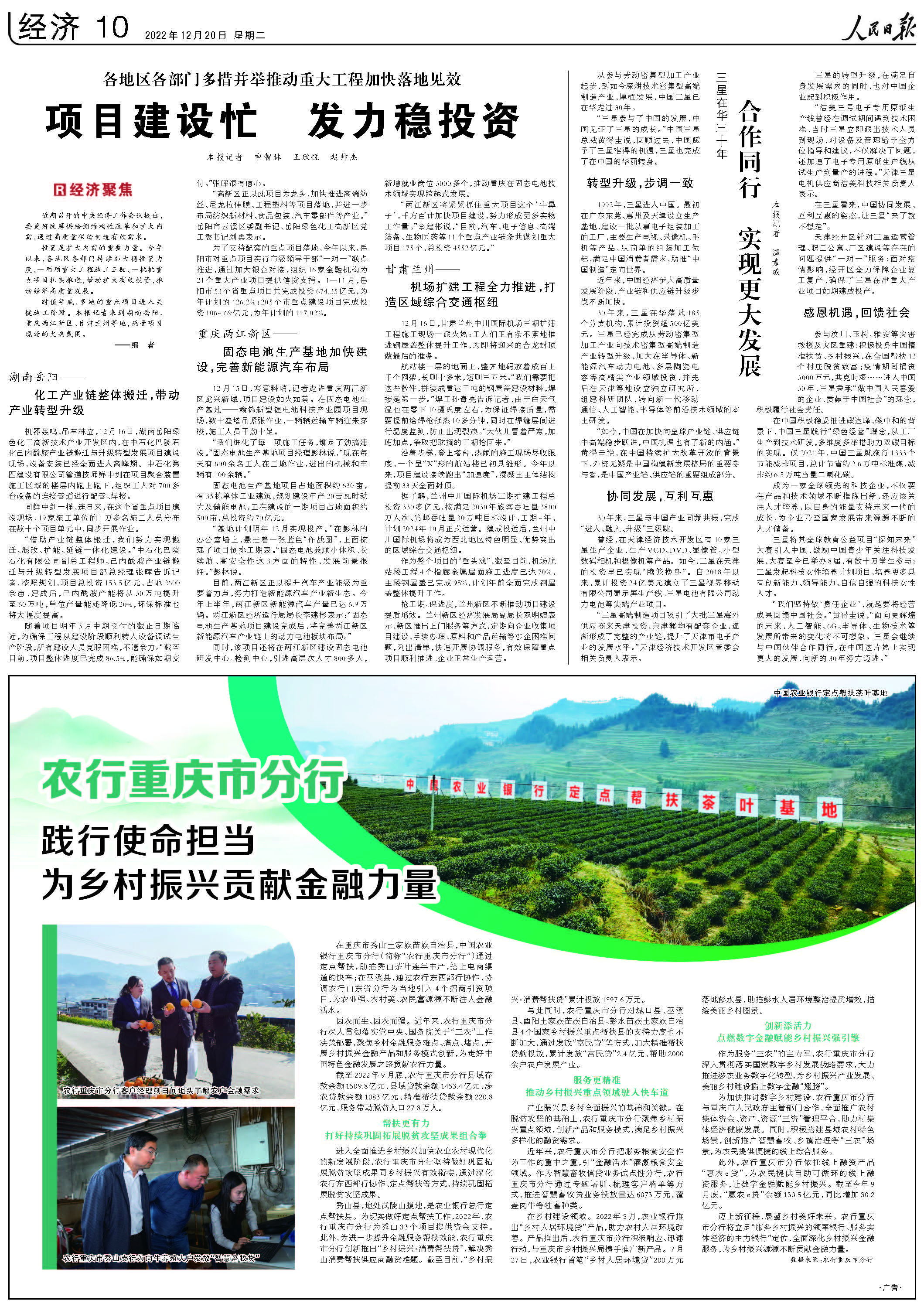 1671500317454073.jpg rmrb2022122010.jpg