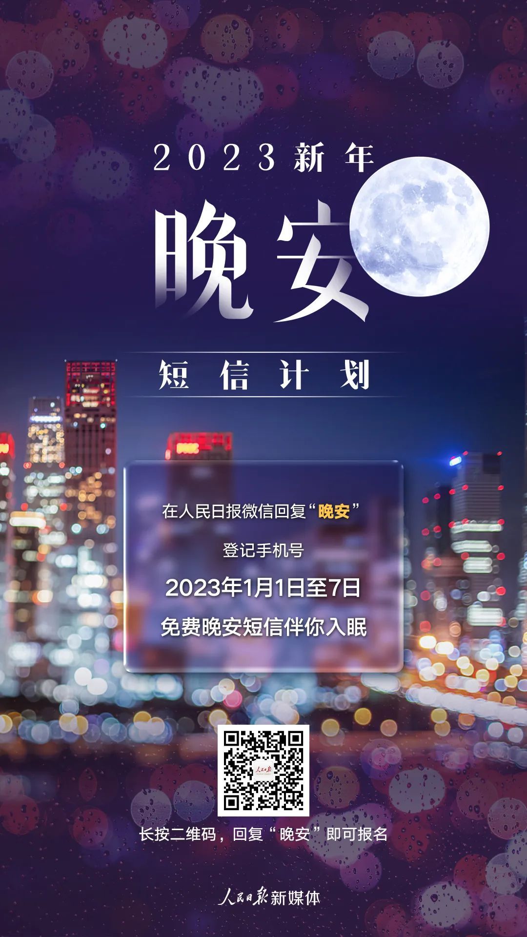 #2023跨年晚会#刘德华、吴京、黄渤、杨紫、迪丽热巴、周深给你发晚安短信啦！