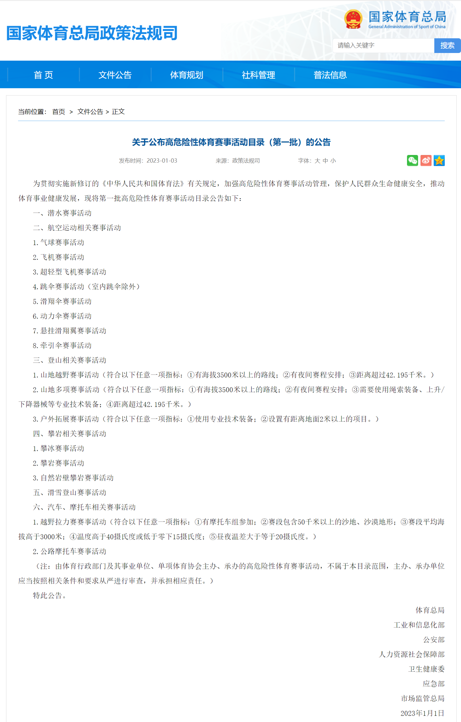 FireShot Capture 027 - 国家体育总局政策法规司 - www.sport.gov.cn.png