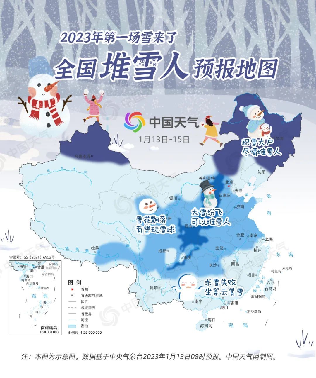 降雪核心时段开启！全国堆雪人预报地图出炉