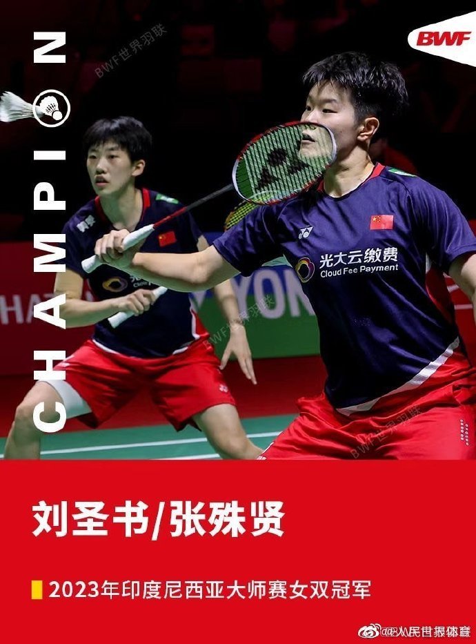 祝贺！印尼羽毛球大师赛刘圣书/张殊贤夺女双冠军