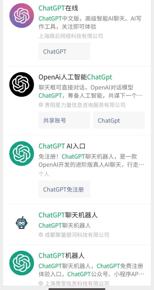 提醒！这些“ChatGPT”是假的，小心被骗