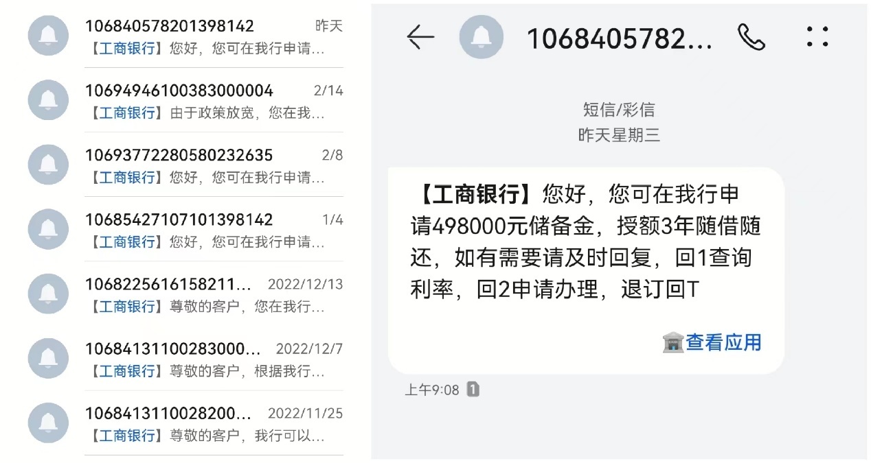 上海市消保委：106短信已经成为坑害消费者的工具