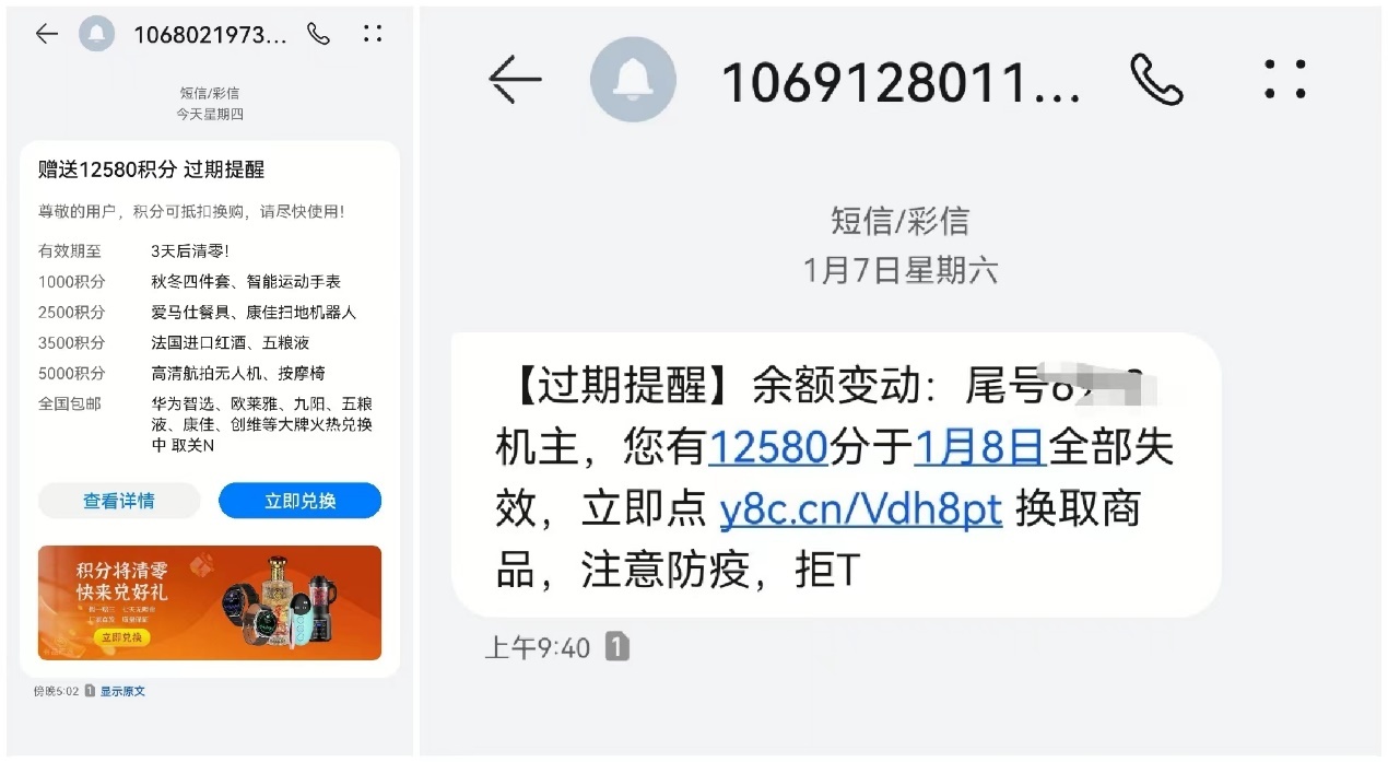 上海市消保委：106短信已经成为坑害消费者的工具