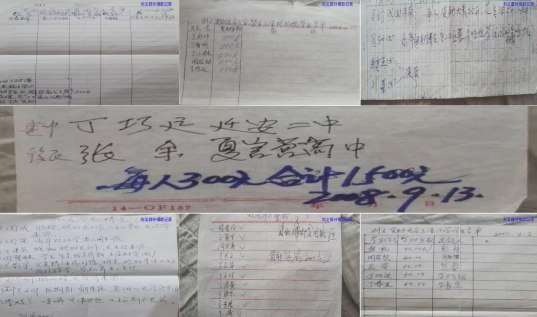 1681374570363013.png 刘义老人手写的捐助信息。.png