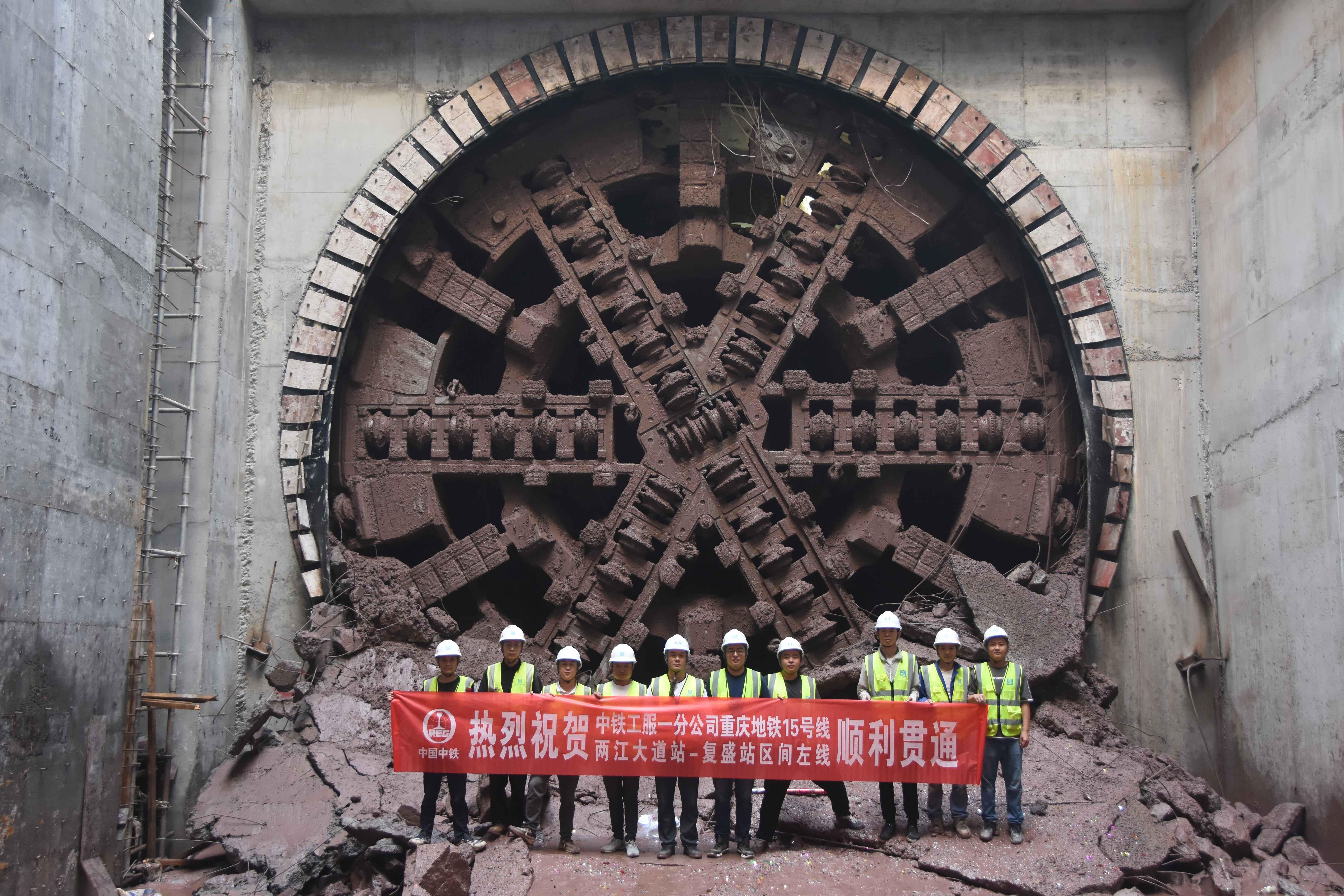 重庆轨道交通15号线一期6标两江大道站至复盛站区间左线贯通（（郑路 摄）.JPG