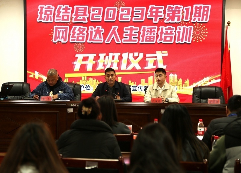 图为网络达人主播培训开班仪式现场.JPG