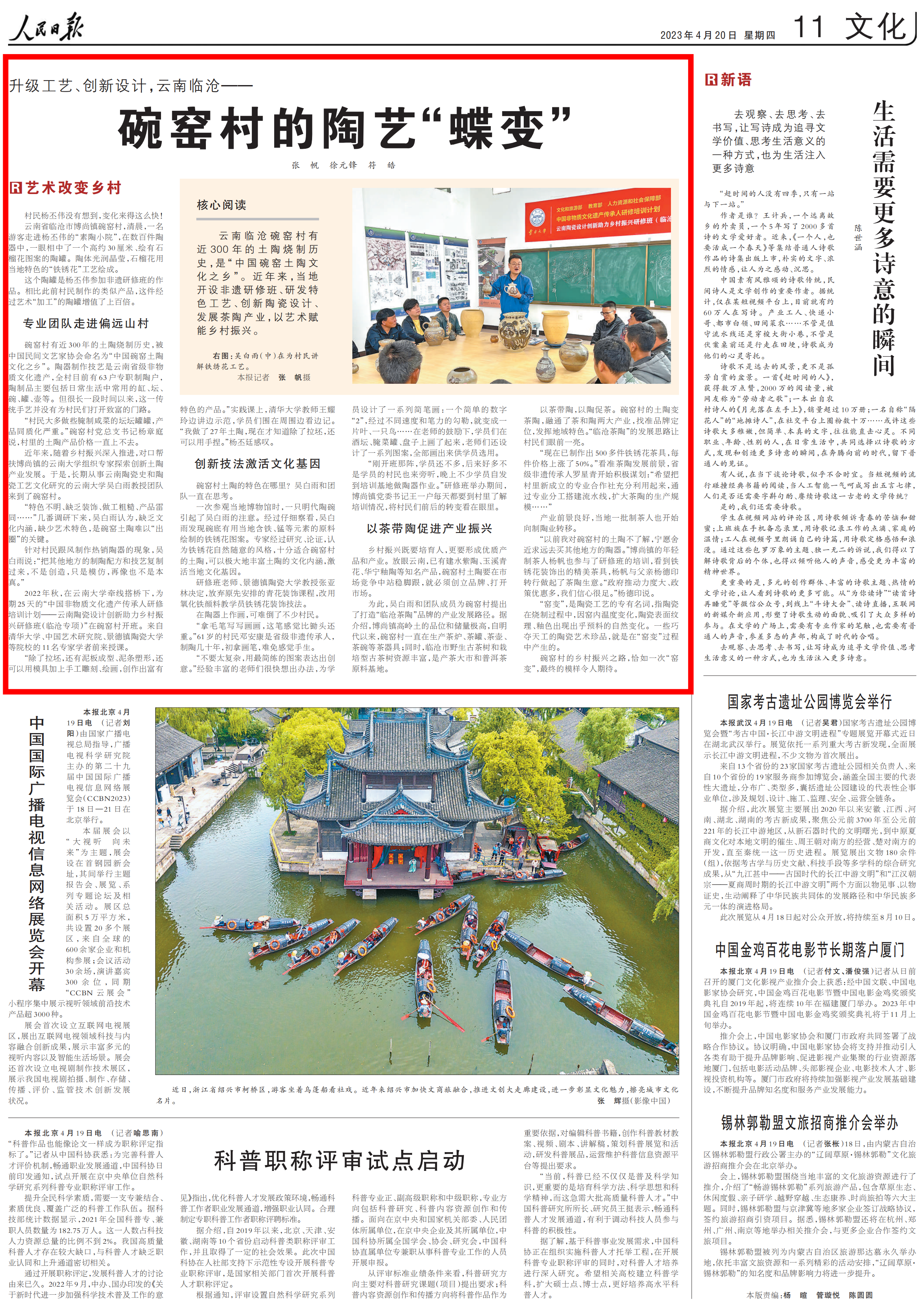 1681951104253615.png rmrb2023042011_00.png