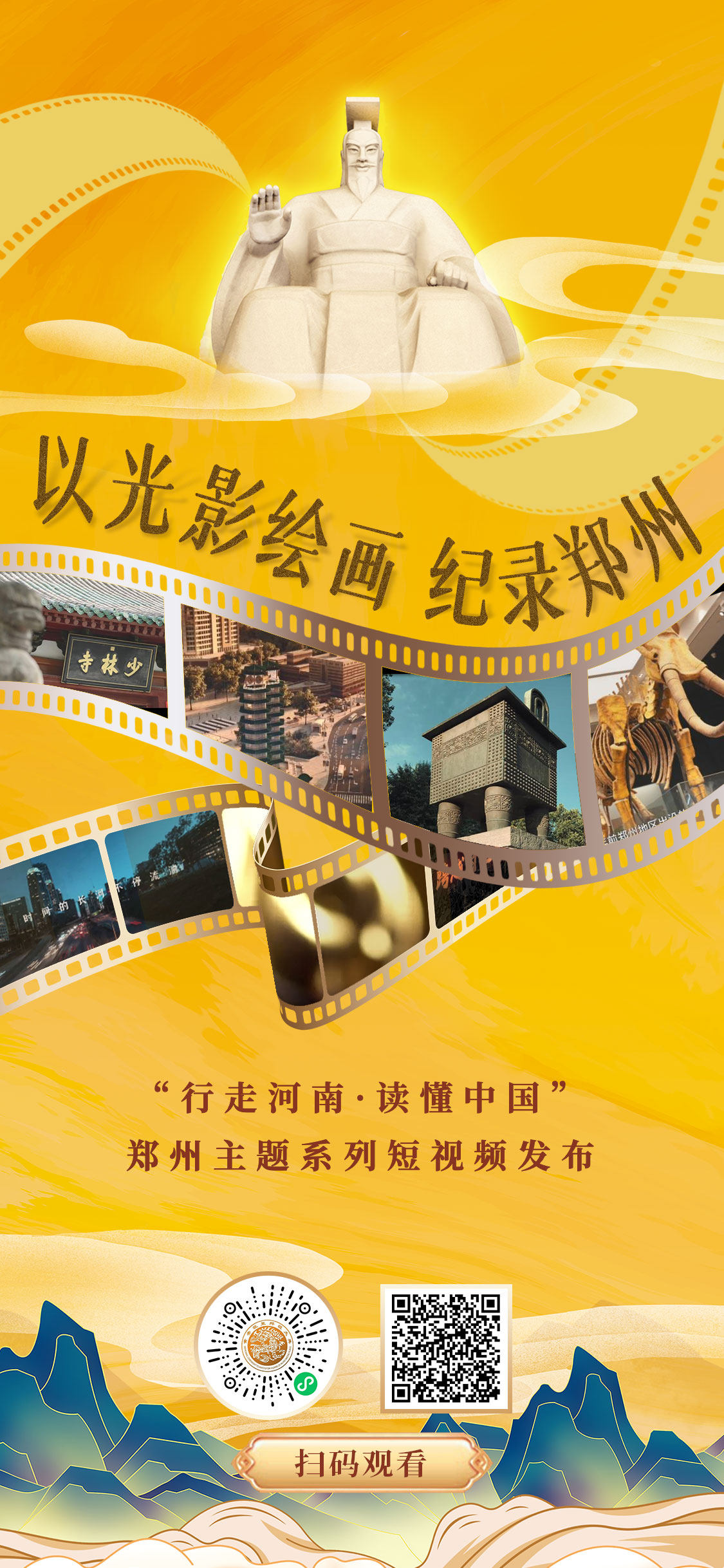 500部郑州主题系列短视频在京发布_人民日报