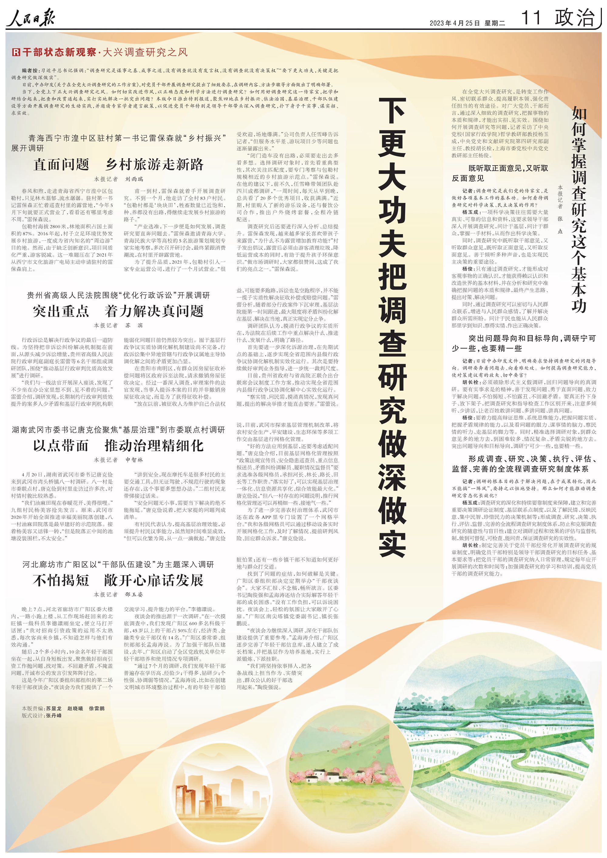 1682378728797343.jpg 042507233205_0rmrb2023042511_1_副本.jpg
