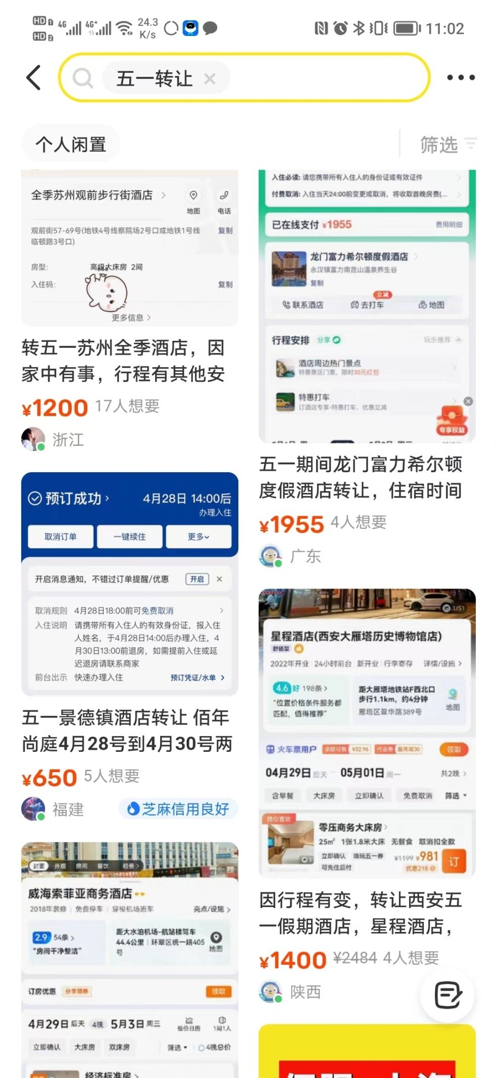 谁在“低价转让”五一酒店客房？