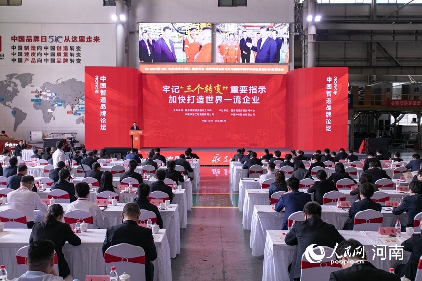 2023年中国智造品牌论坛在郑州举行
