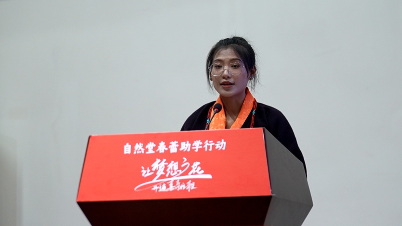 德吉曲珍发言.png