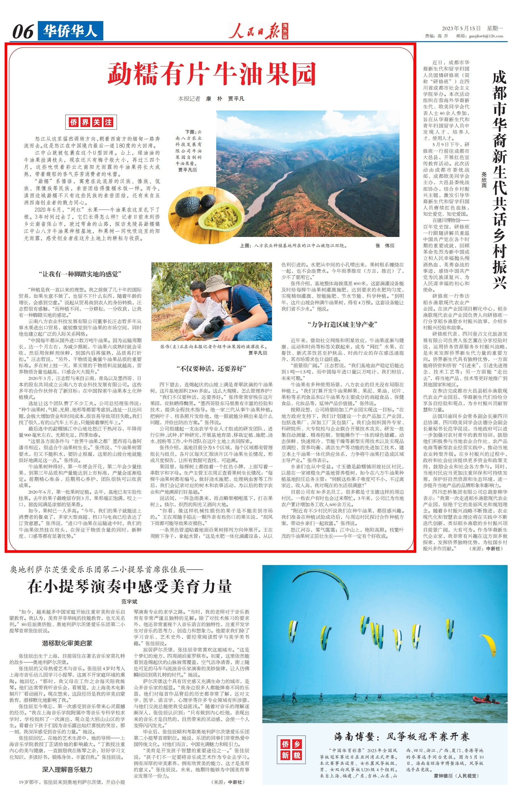 1684111381695793.png rmrbhwb2023051506_00.png