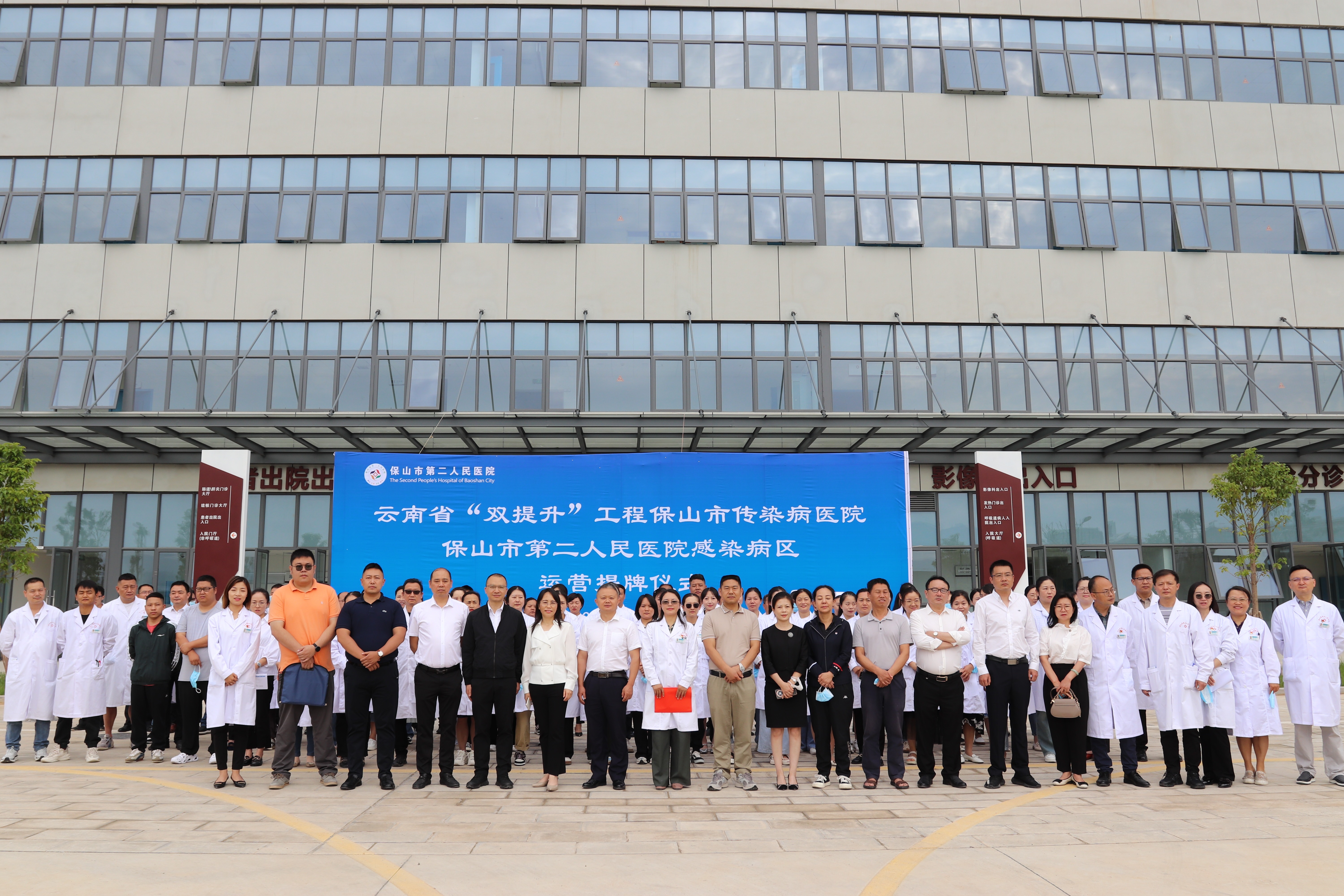 保山市传染病医院揭牌仪式.JPG