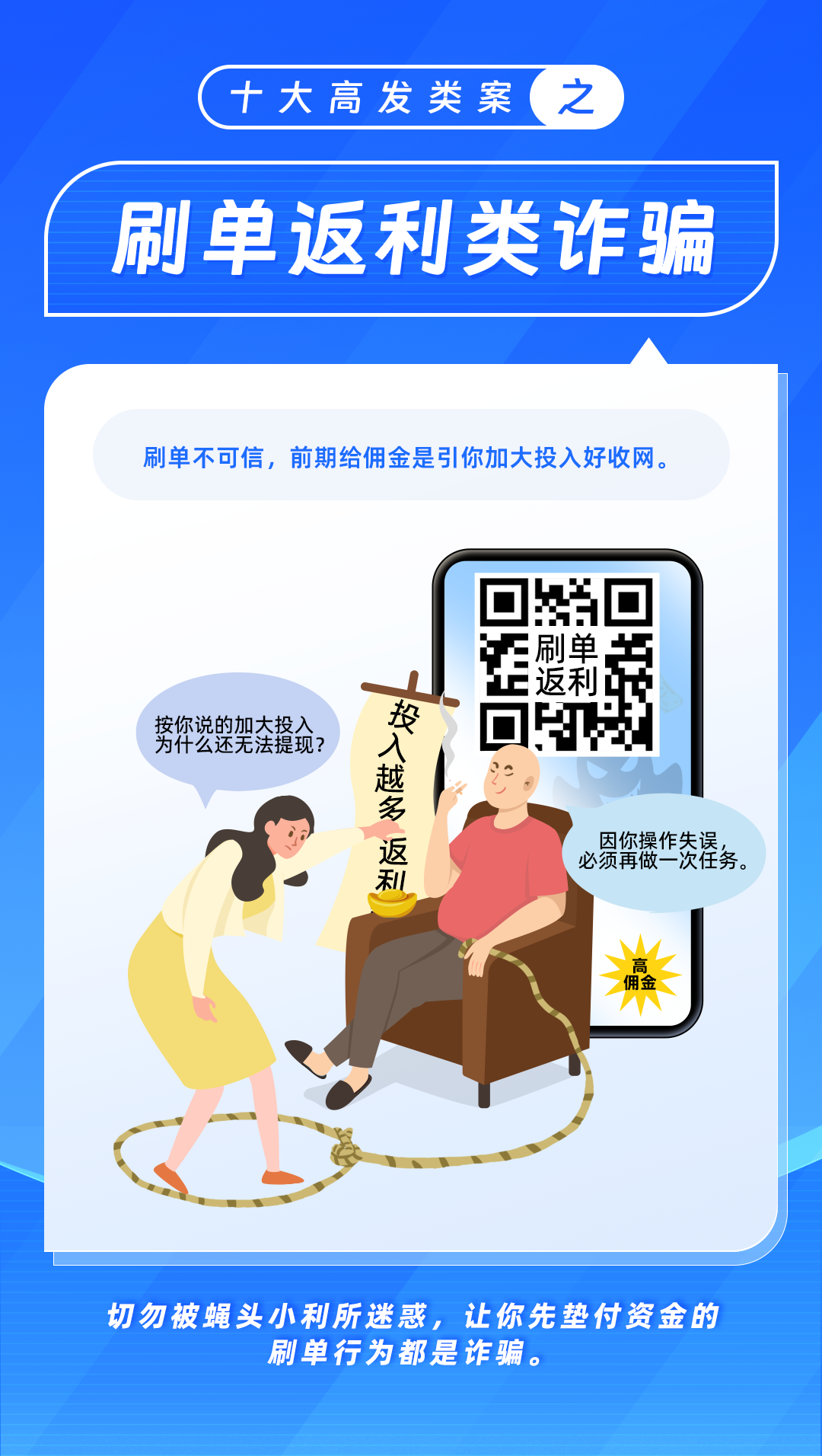1686806481756555.png 01-刷单返利.png