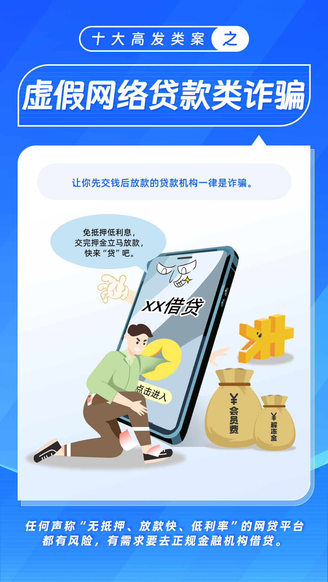 1686806493307657.png 03-网络借贷.jpg.png