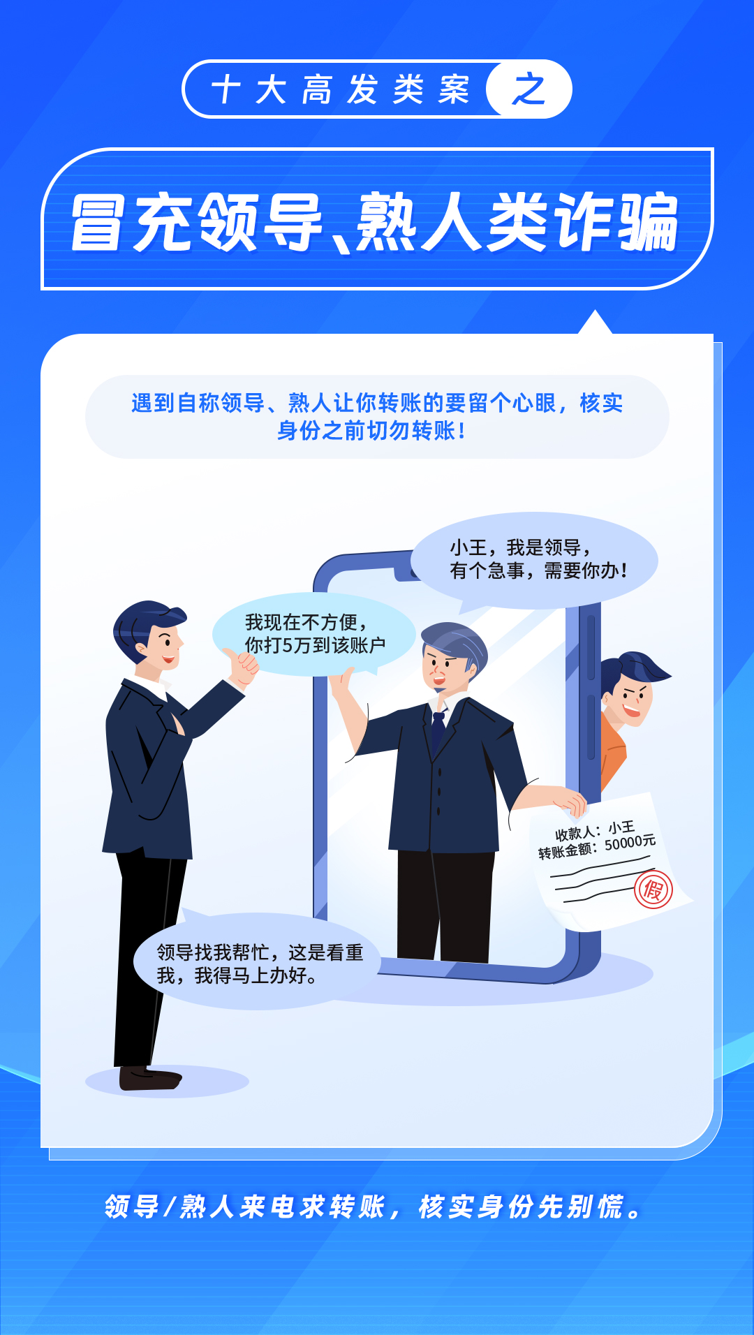 1686806523211960.jpg 08-冒充领导_熟人诈骗.jpg