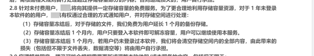 网盘逾期数据被永久删除？中消协提示博亚体育 博亚体育官方网站(图4)