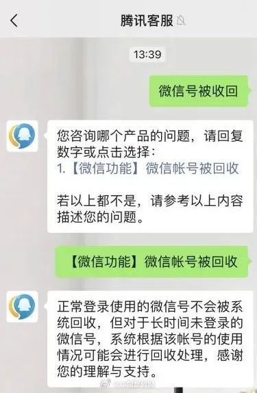 微信号长期未使用会被回收？微信最新回应来了