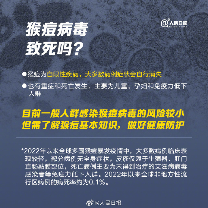 9图了解猴痘病毒防护科普