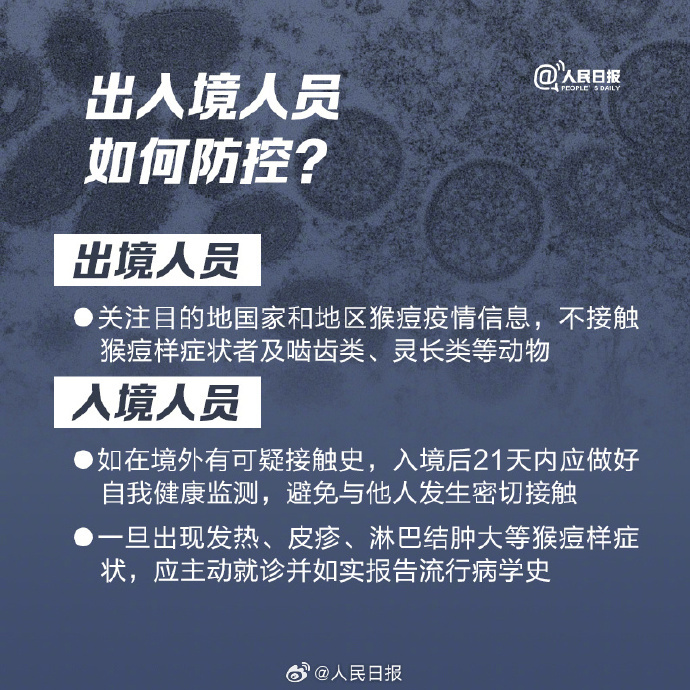 9图了解猴痘病毒防护科普