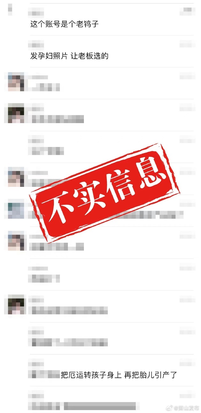 杭州萧山辟谣“转运珠式卖淫”：发布人已被行政拘留