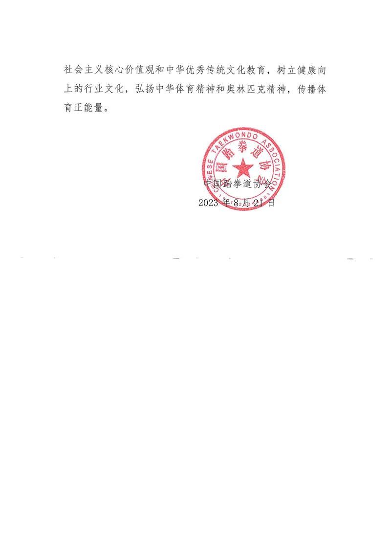 中国跆拳道协会：丑化民族形象，罚！