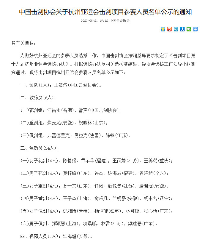 杭州亚运会中国击剑队名单公布