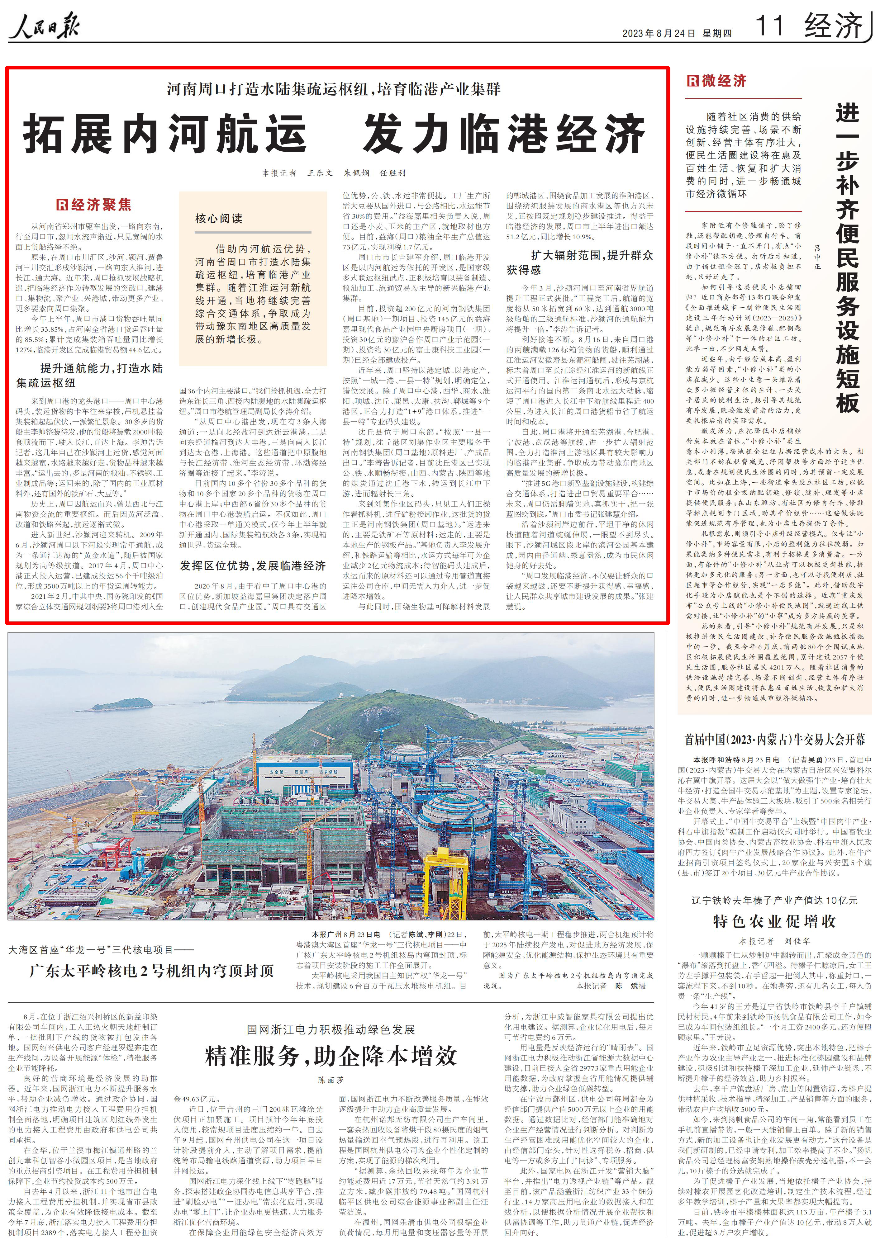 1692838134240557.jpg rmrb2023082411_00.jpg