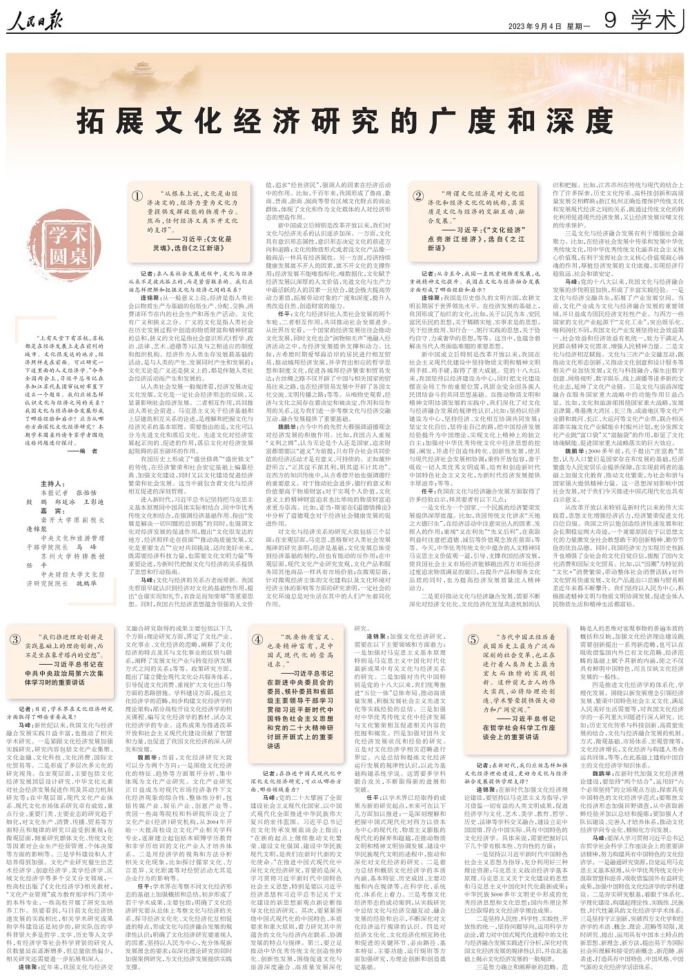 rmrb2023090409 - 副本.jpg