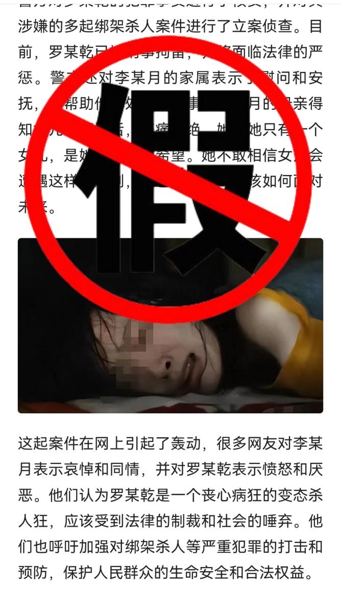 云南女大学生失踪遇害？警方辟谣