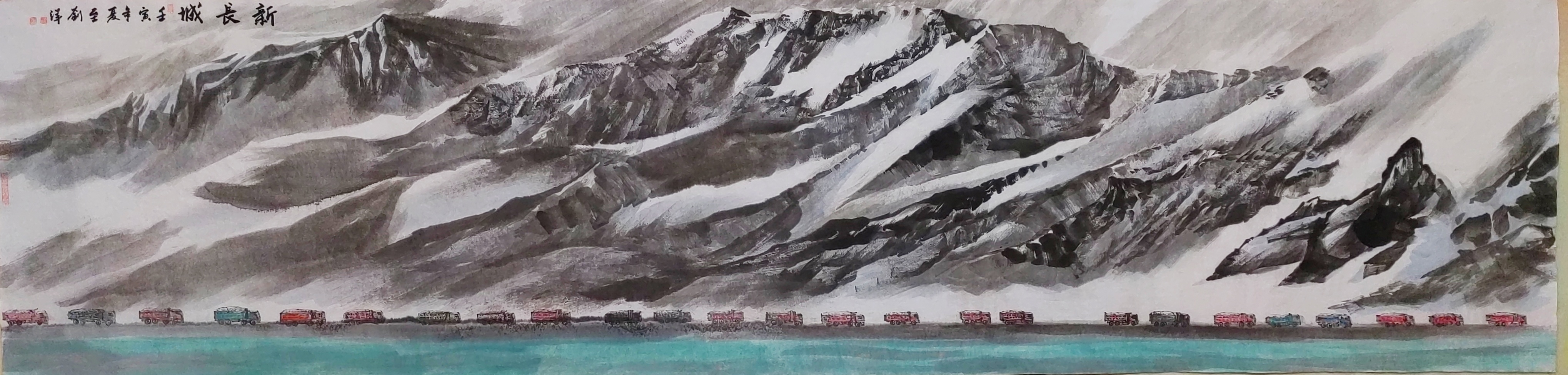 图为刘洋国画作品《新长城》。刘洋 供图.jpg