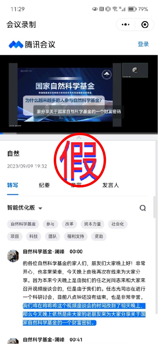 已报警！自然科学基金委严正声明