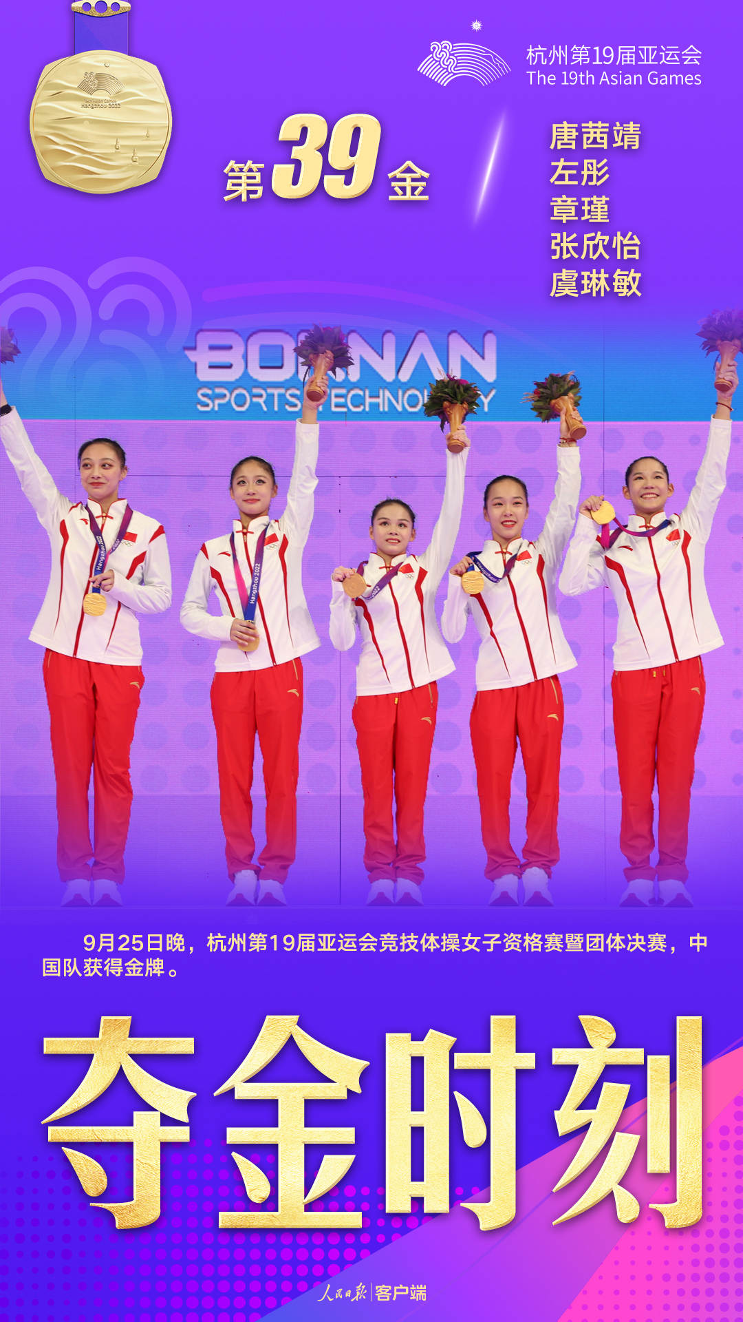 亚运13连冠！中国队夺得体操女子团体金牌