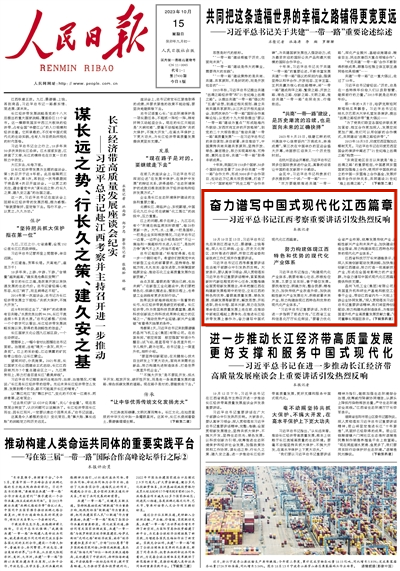 1697327354300632.png rmrb2023101501_b(1).png