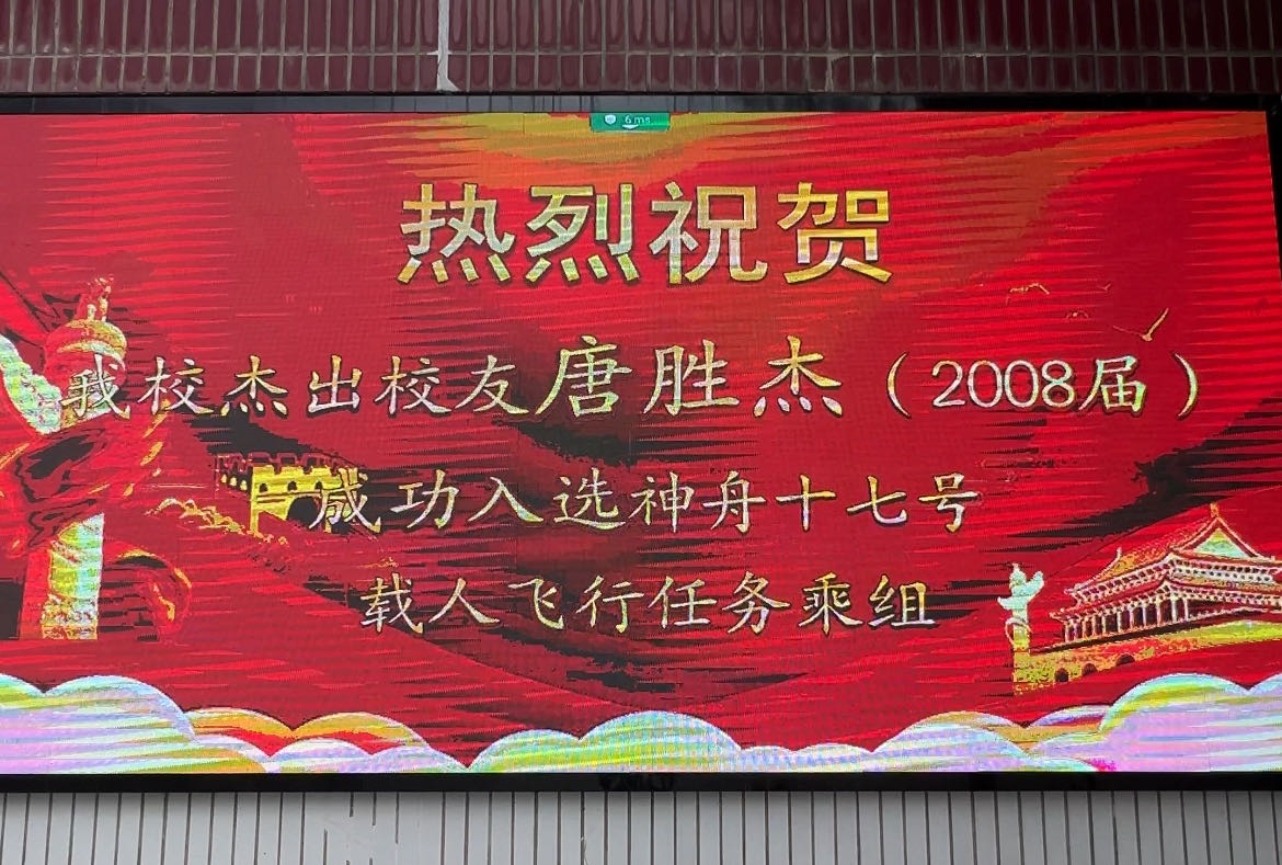 1698293880815129.jpg 学校大屏.jpg