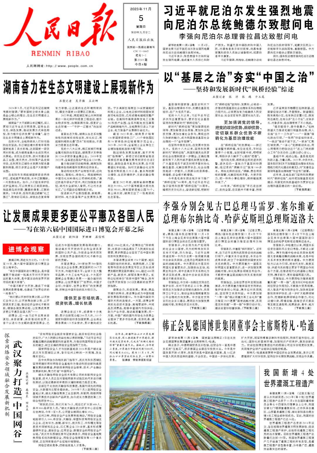 人民日报头版头条丨湖南奋力在生态文明建设上展现新作为_邵商网