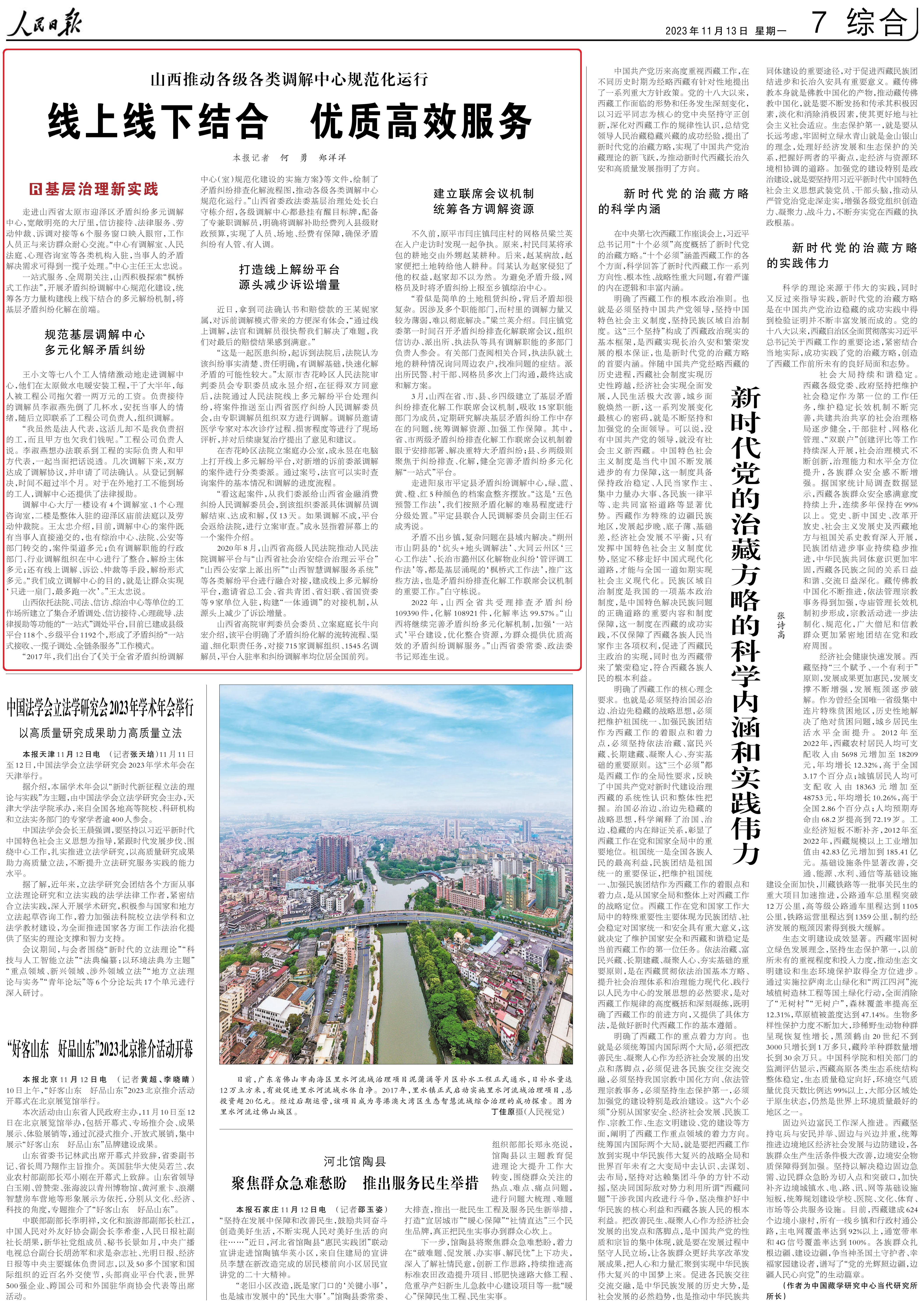 1699837667185015.jpg rmrb2023111307与.jpg