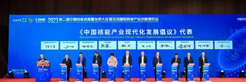 第二届中国核能高质量发展大会深圳开幕