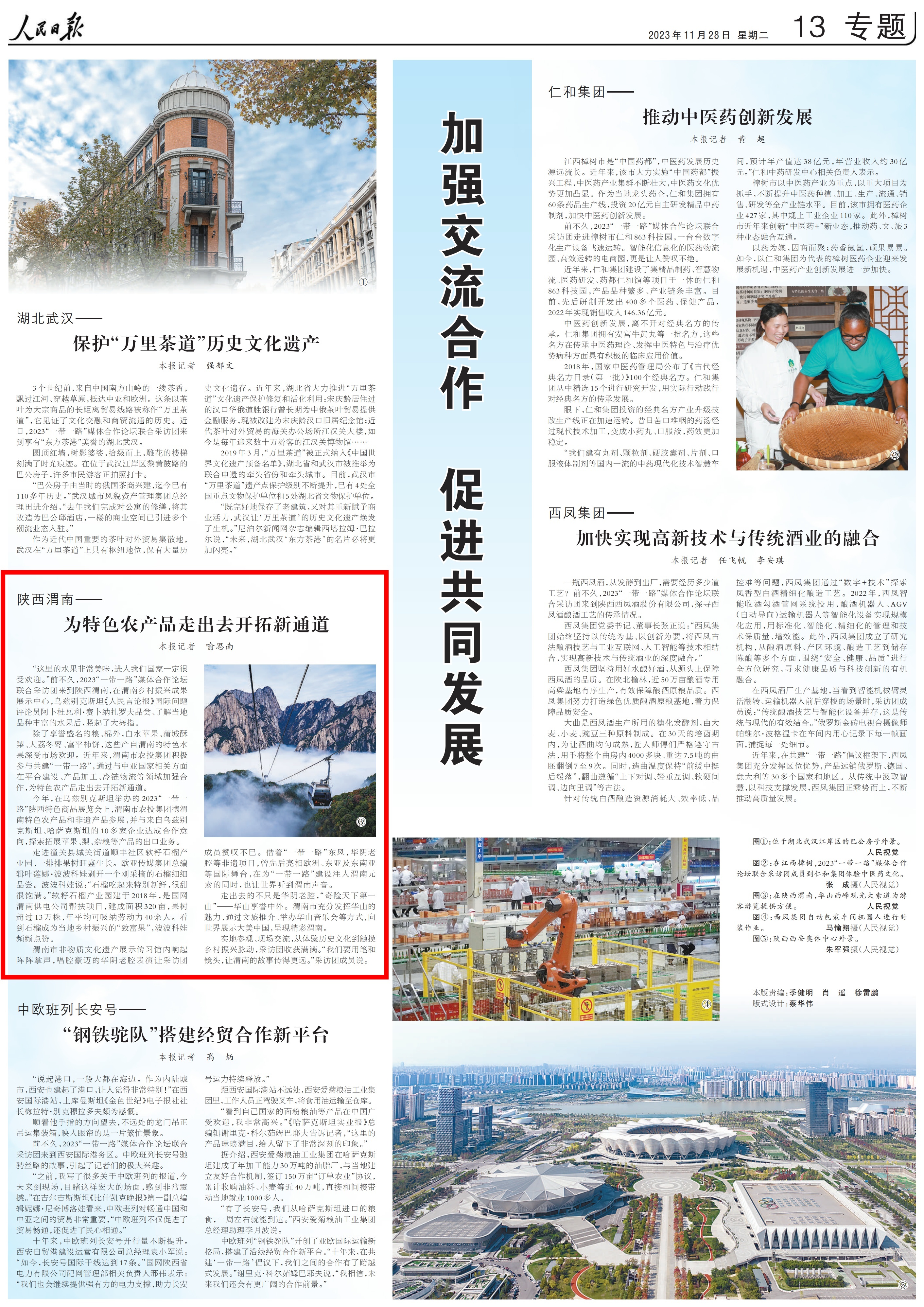 1701135578352049.png?x-oss-process=style/w10 rmrb2023112813 (2)_00(1).png?x-oss-process=style/w10