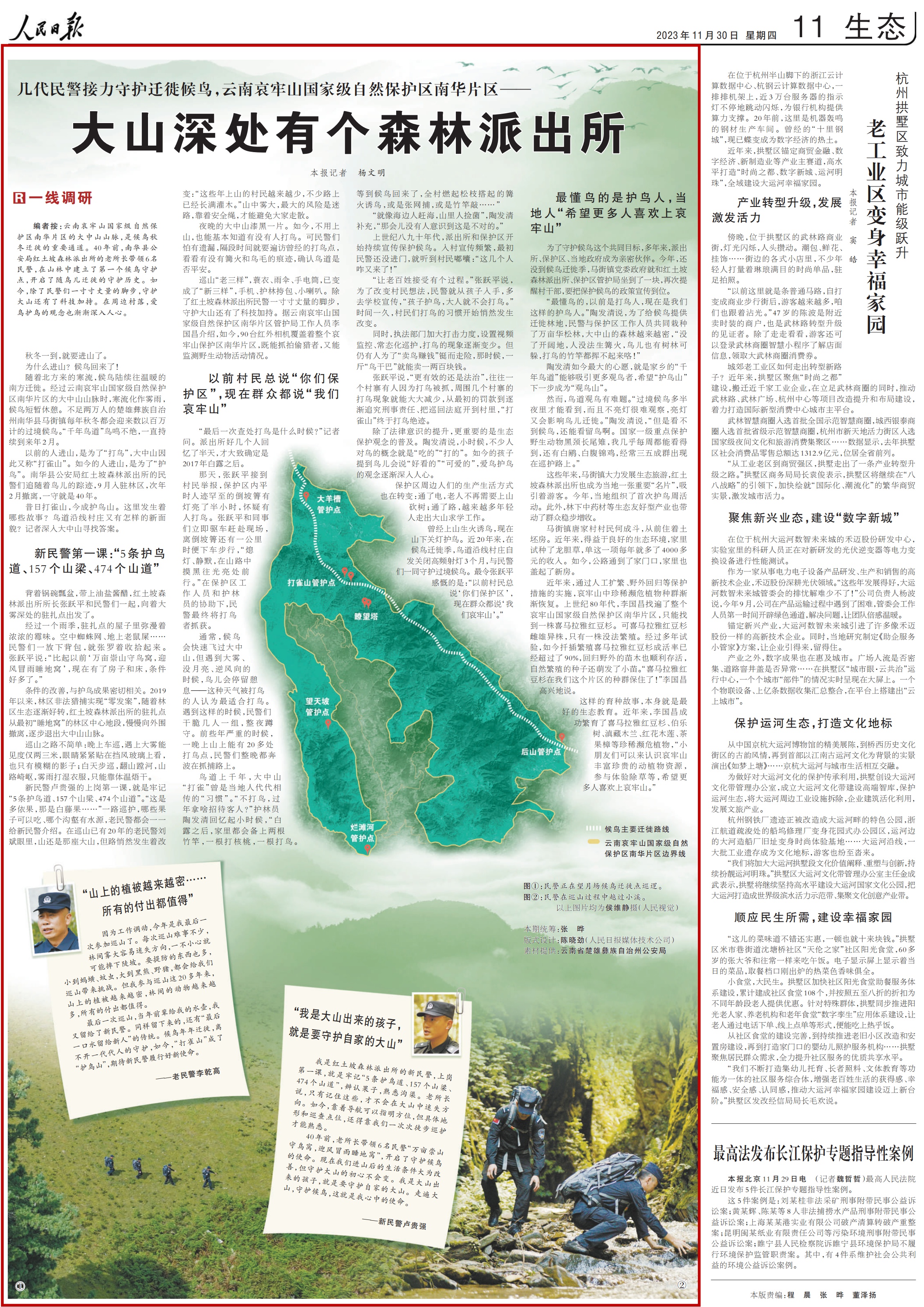 1701301258307914.png rmrb2023113011_00.png