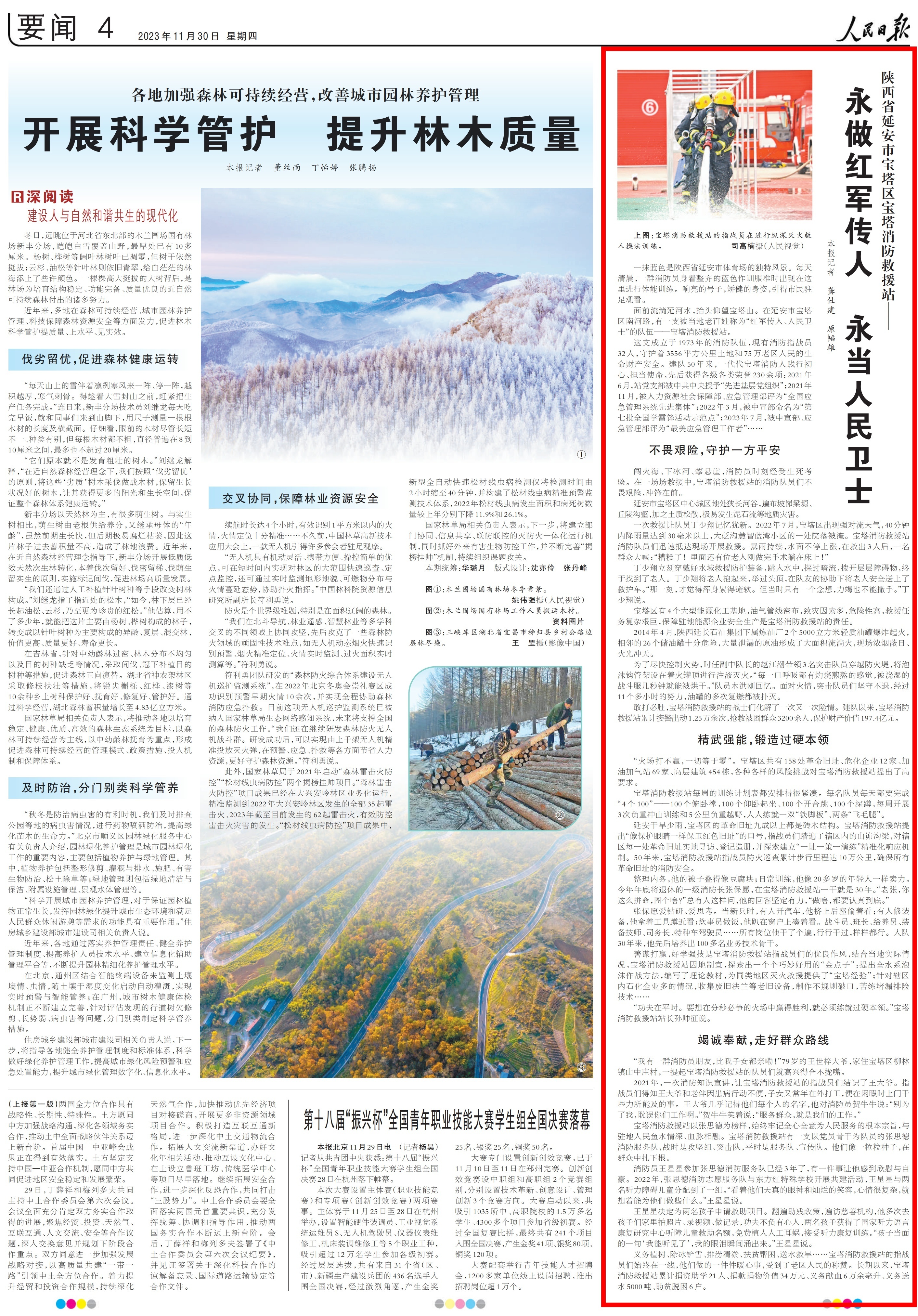 1701306948153589.png?x-oss-process=style/w10 rmrb2023113004_00.png?x-oss-process=style/w10