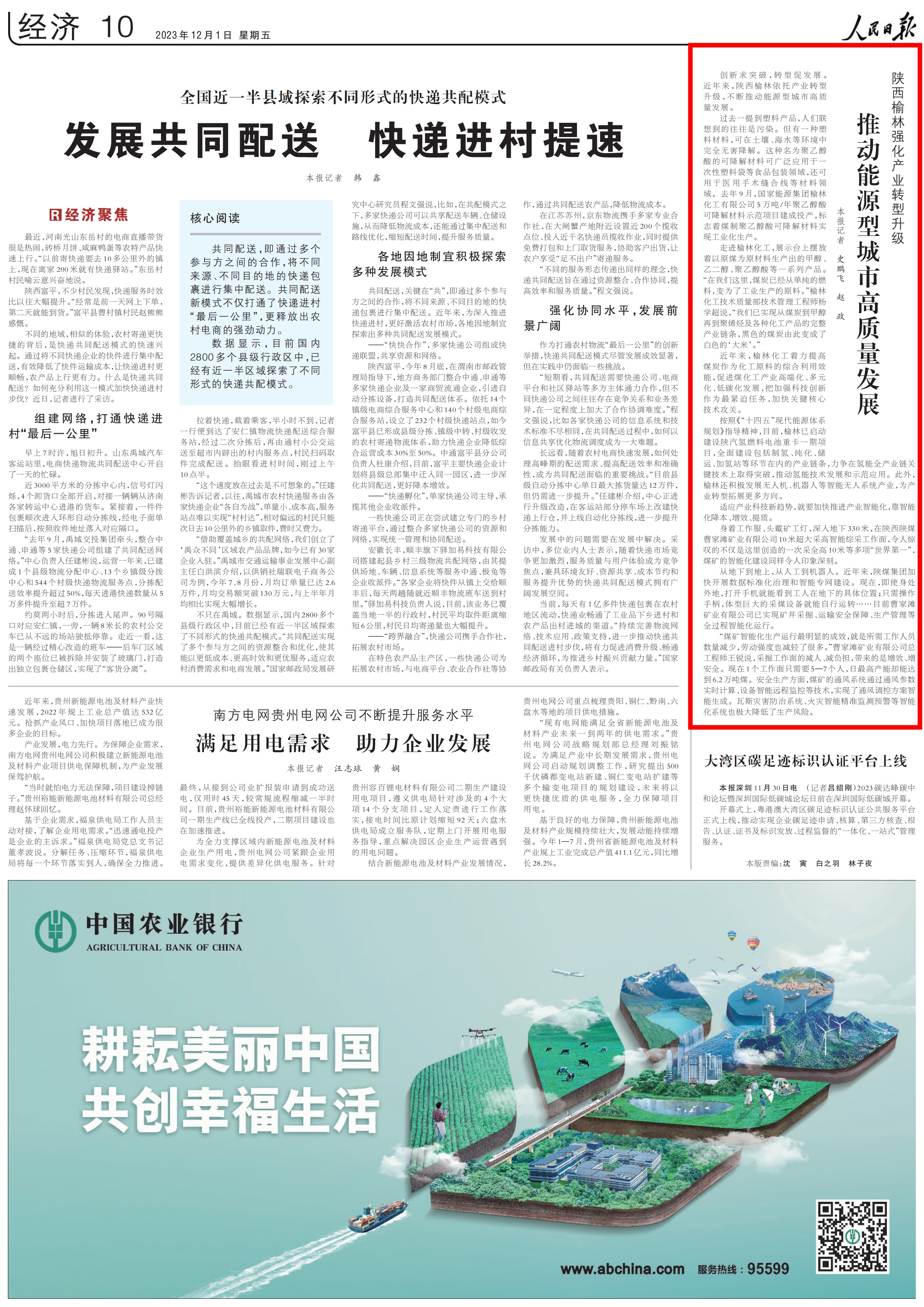 1701393850327391.png?x-oss-process=style/w10 rmrb2023120110_00.png?x-oss-process=style/w10