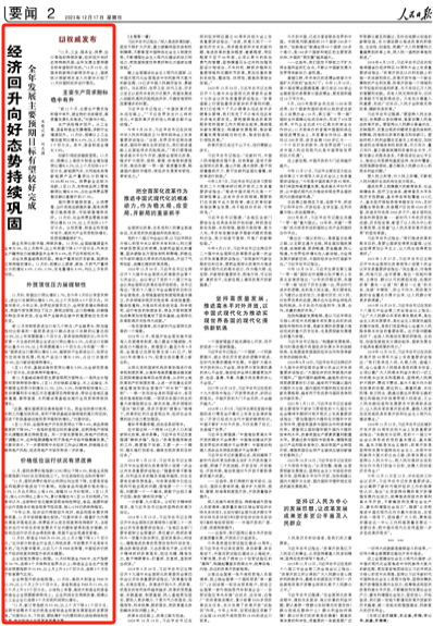 经济回升向好态势持续巩固（权威发布）_人民日报