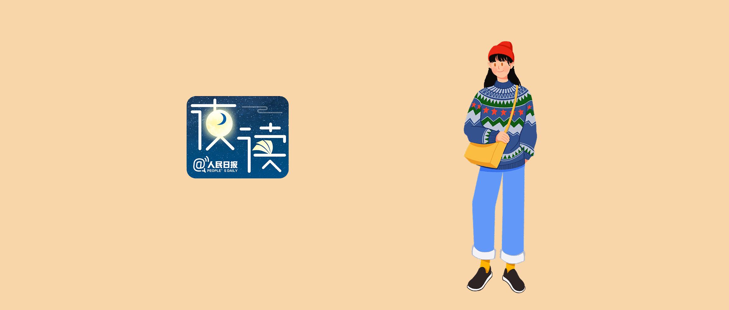 告别2023：敬过往，爱当下，向未来