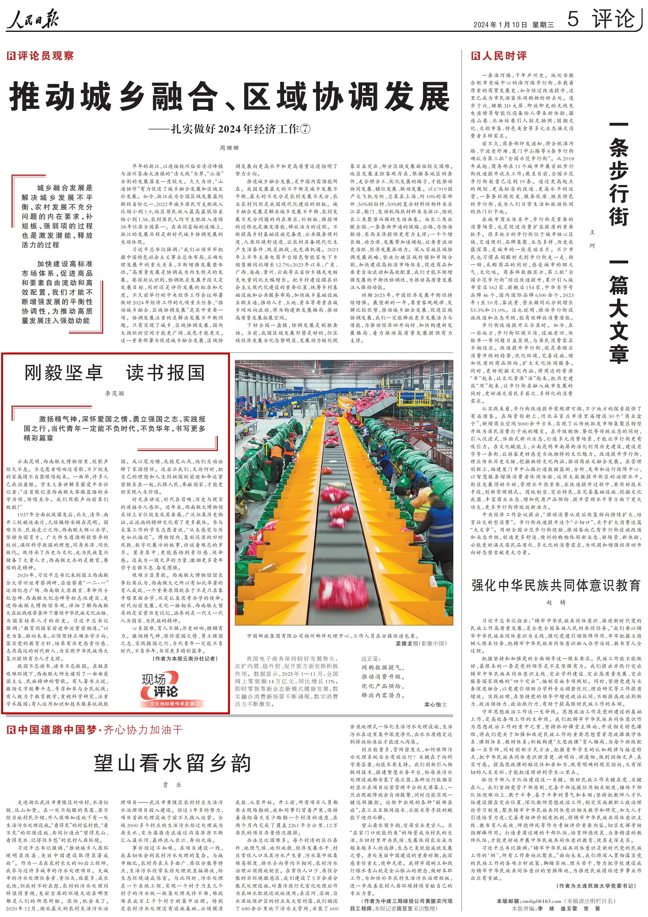 1704843696919360.png rmrb2024011005_00.png